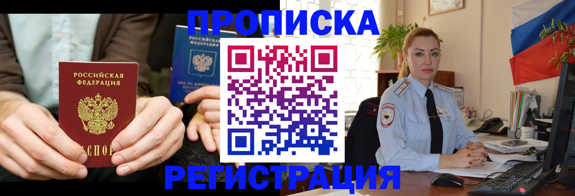 прописка 2025 в Краснотурьинске